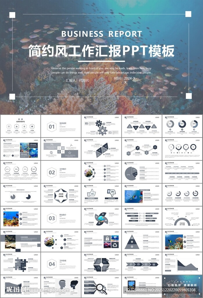海底世界水族馆动态PPT模板