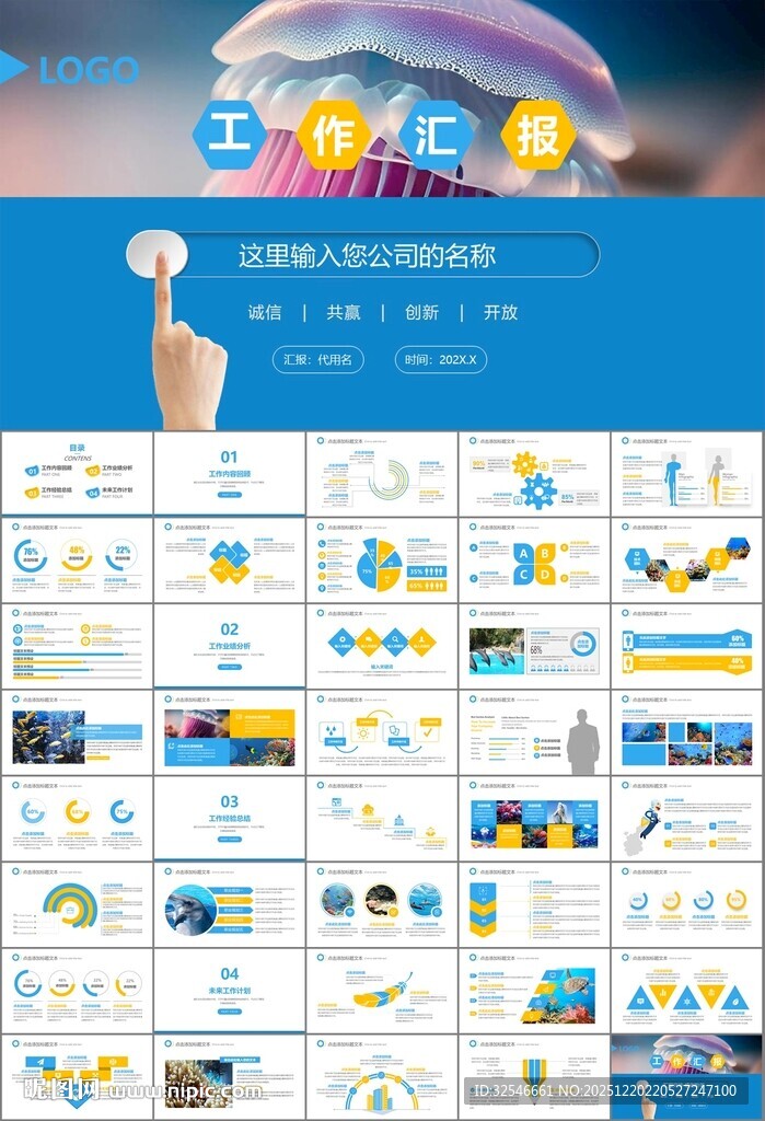 海底世界水族馆动态PPT模板