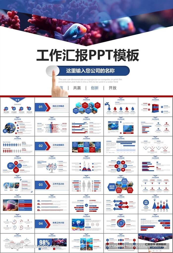 海底世界水族馆动态PPT模板