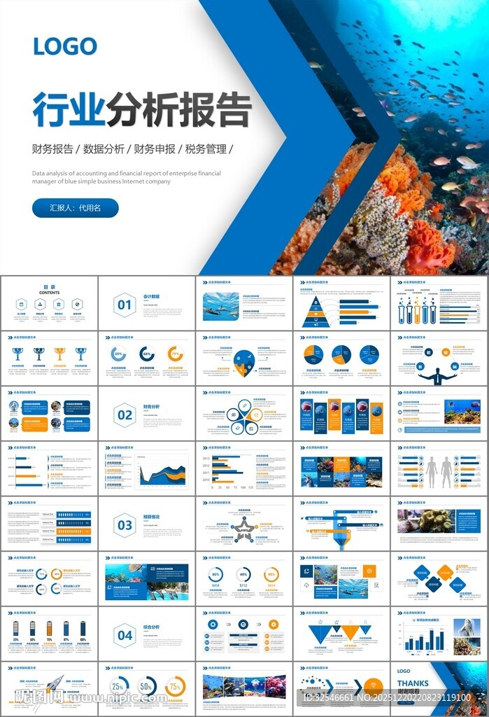 海底世界水族馆动态PPT模板