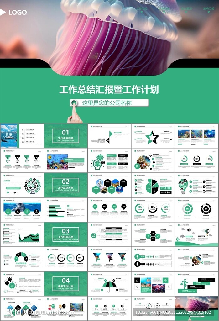 海底世界水族馆动态PPT模板