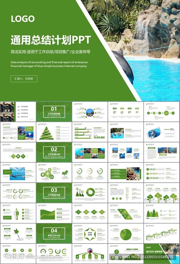 海底世界水族馆动态PPT模板