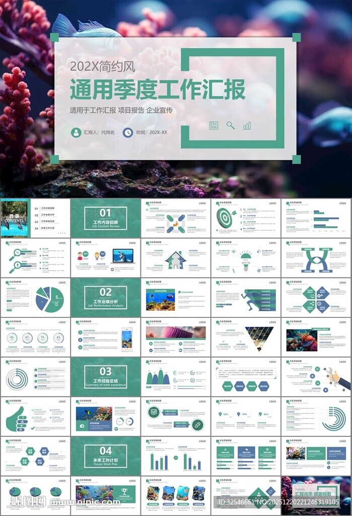 海底世界水族馆动态PPT模板