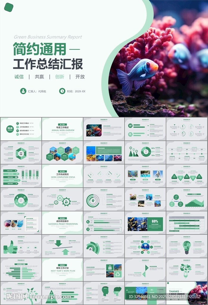 海底世界水族馆动态PPT模板