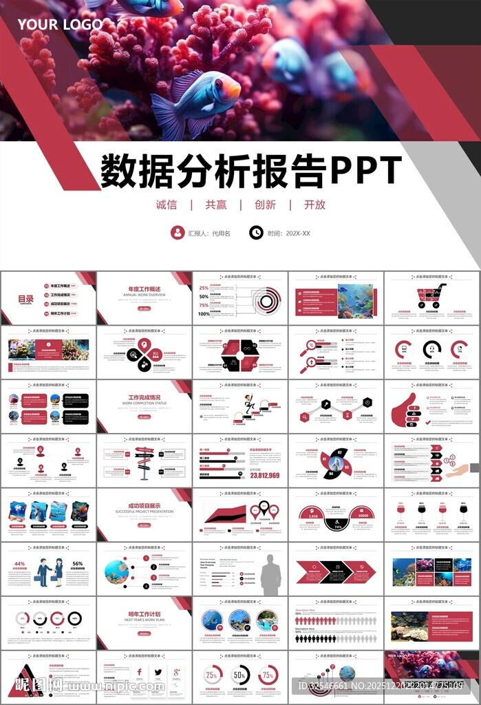 海底世界水族馆动态PPT模板