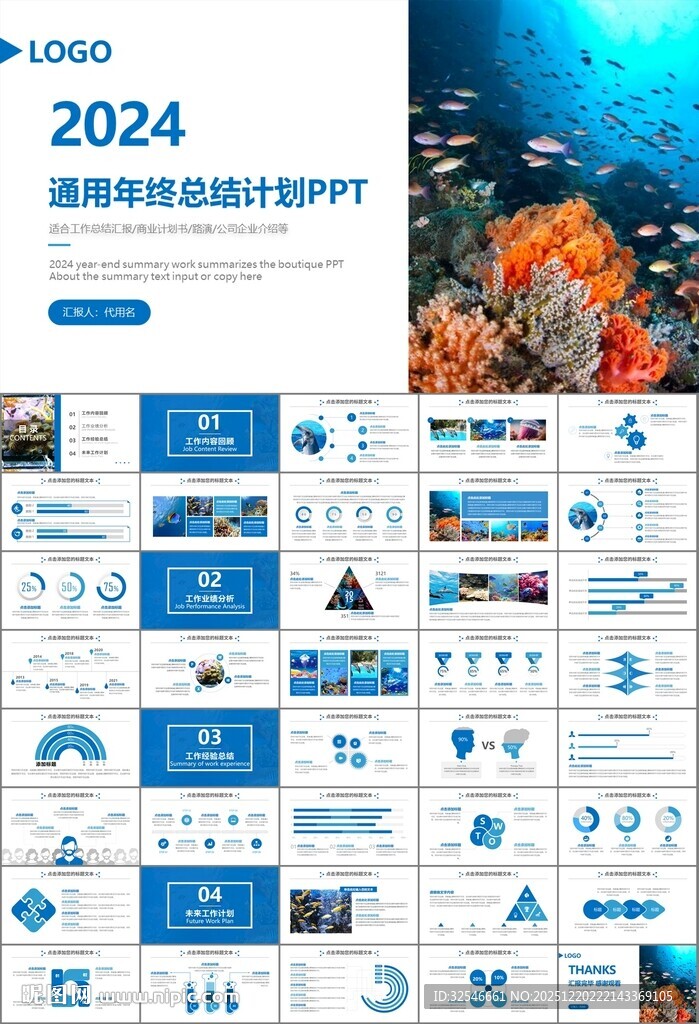 海底世界水族馆动态PPT模板
