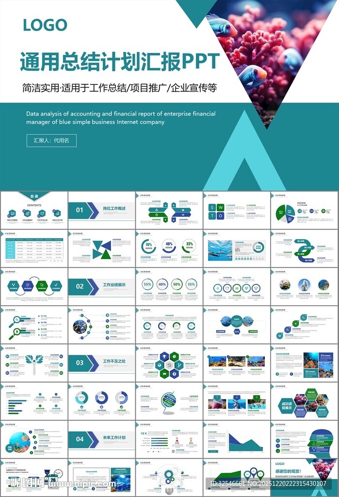 海底世界水族馆动态PPT模板