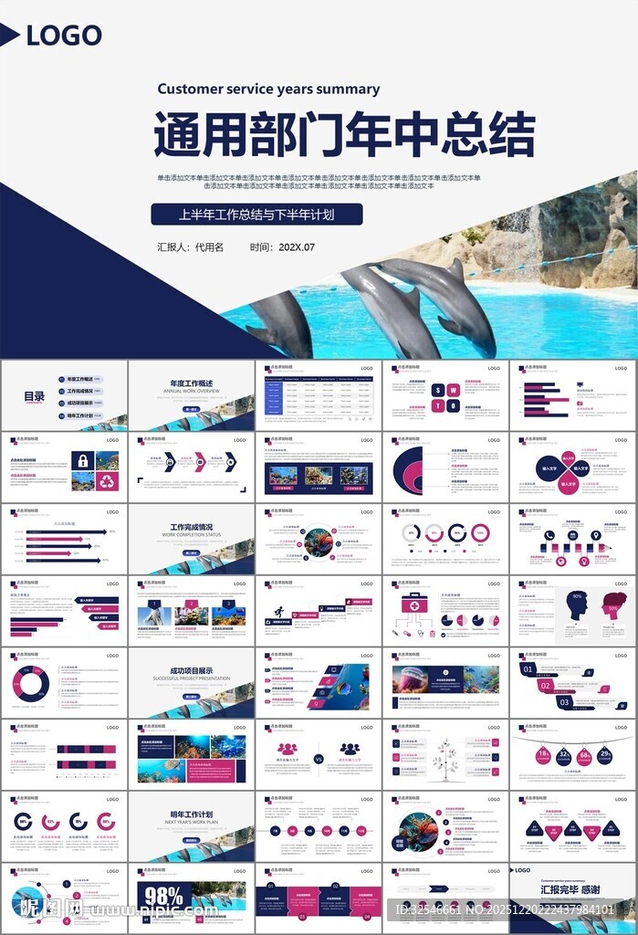 海底世界水族馆动态PPT模板