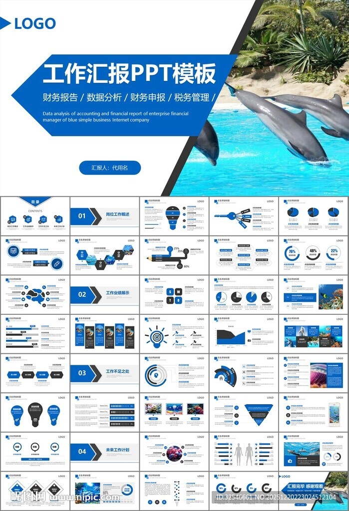 海底世界水族馆动态PPT模板