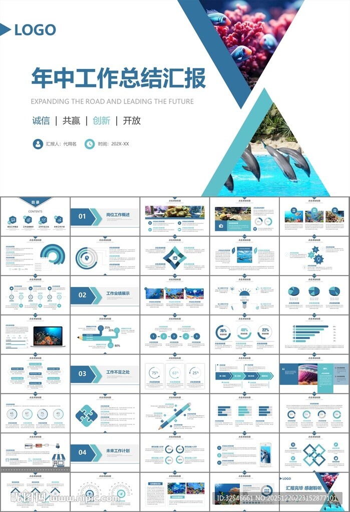海底世界水族馆动态PPT模板