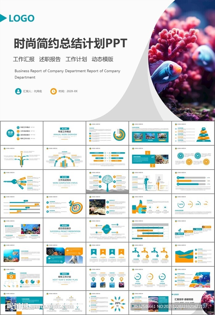 海底世界水族馆动态PPT模板