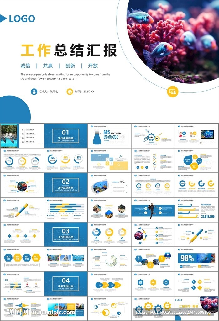 海底世界水族馆动态PPT模板
