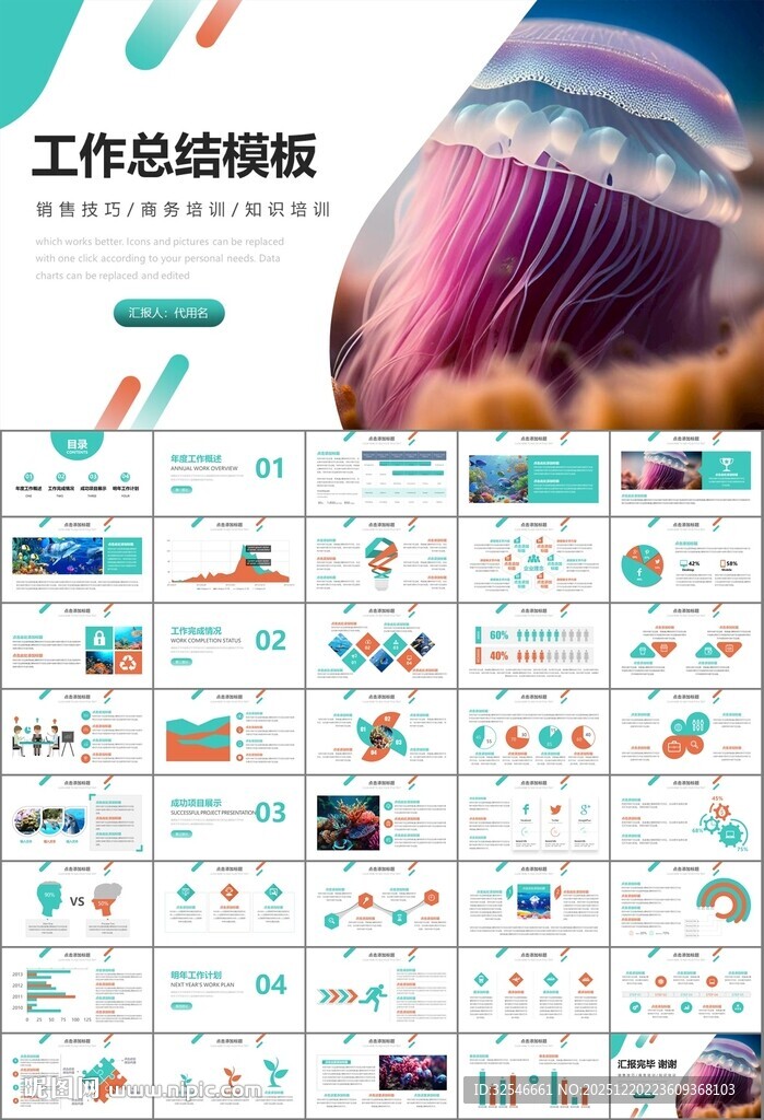 海底世界水族馆动态PPT模板