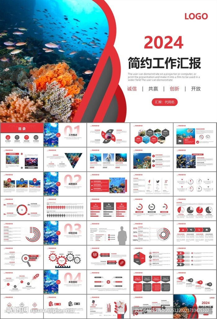 海底世界水族馆动态PPT模板