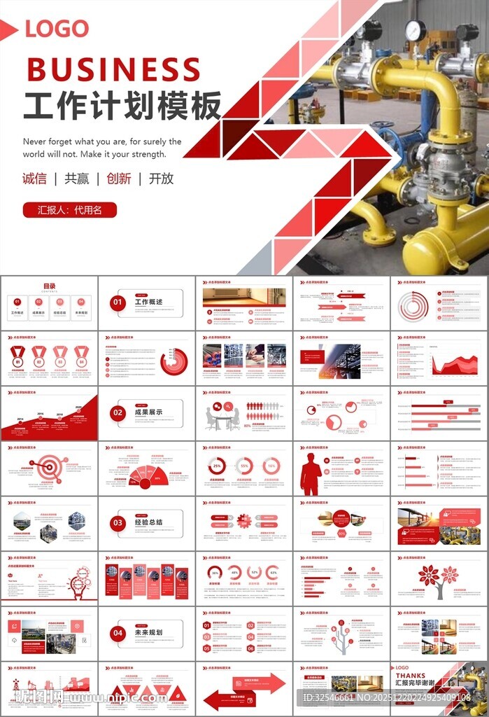热力公司总结计划述职汇报ppt