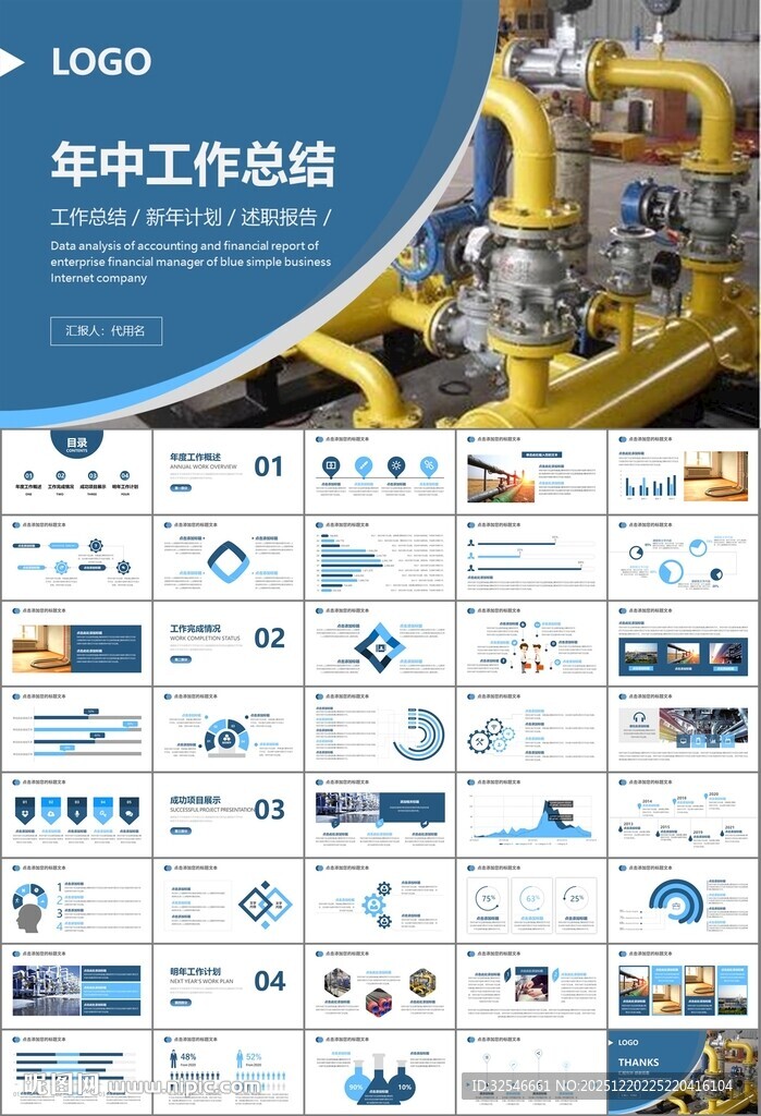 热力公司总结计划述职汇报ppt