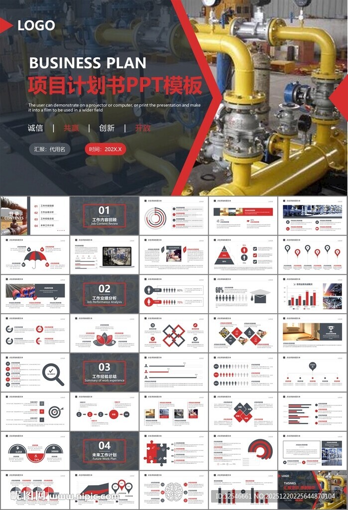 热力公司总结计划述职汇报ppt