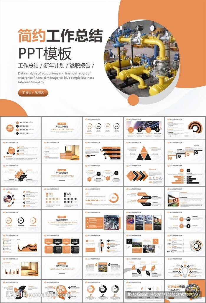 热力公司总结计划述职汇报ppt