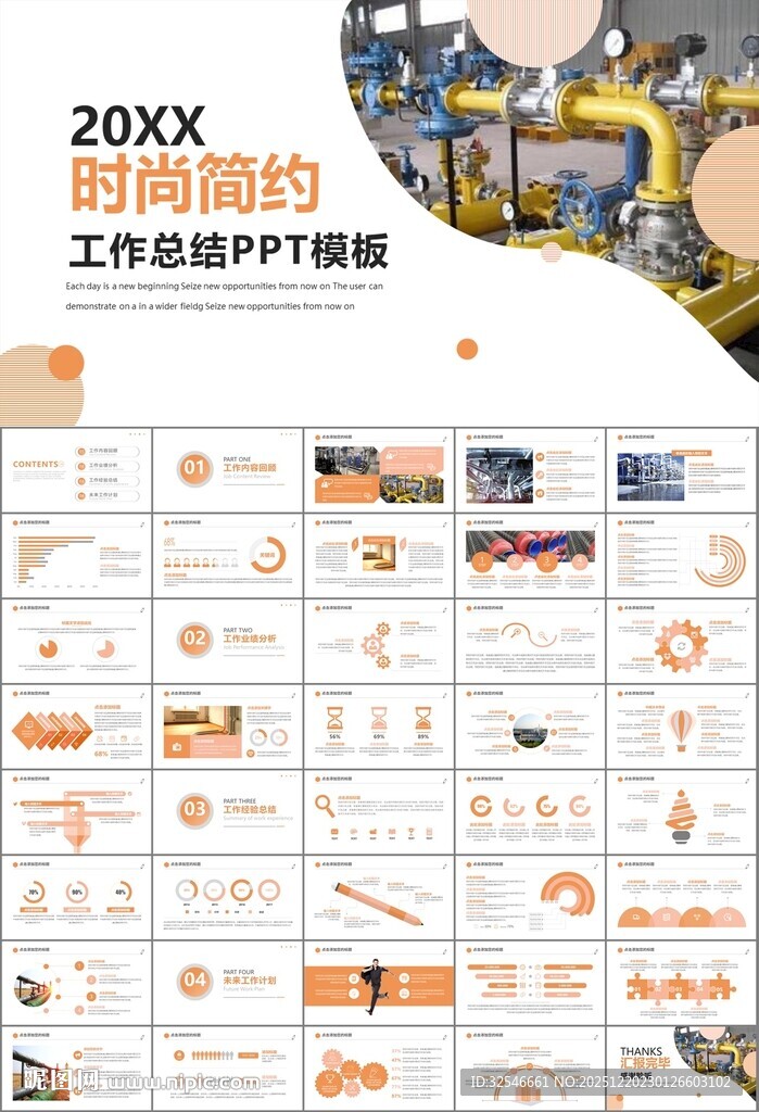 热力公司总结计划述职汇报ppt