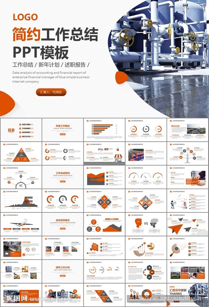 热力公司总结计划述职汇报ppt