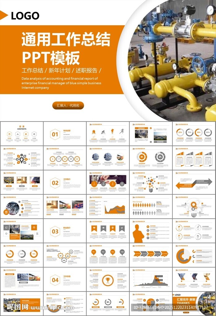 热力公司总结计划述职汇报ppt