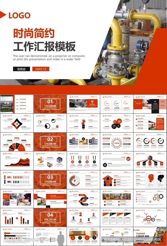 热力公司总结计划述职汇报ppt