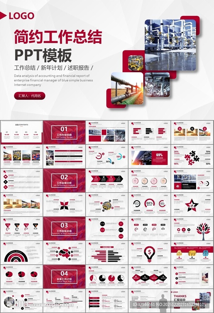 热力公司总结计划述职汇报ppt