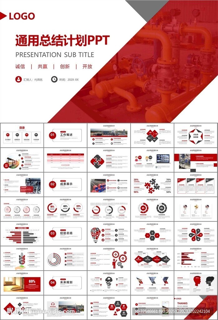 热力公司总结计划述职汇报ppt