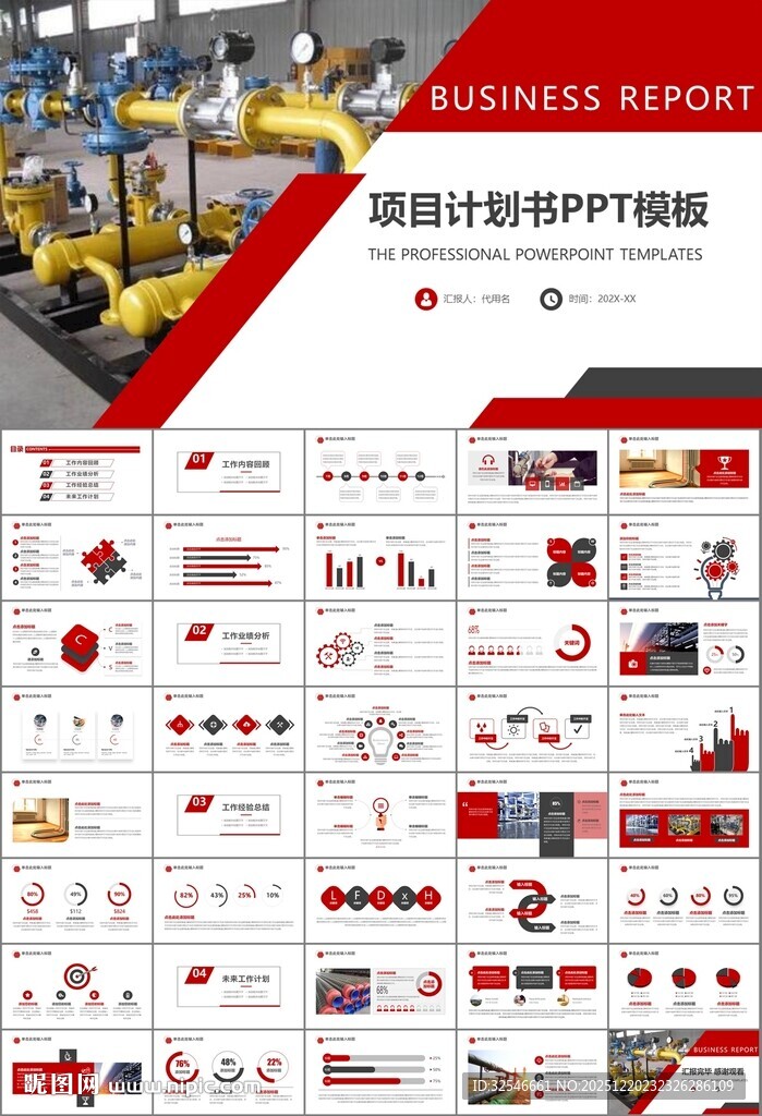 热力公司总结计划述职汇报ppt