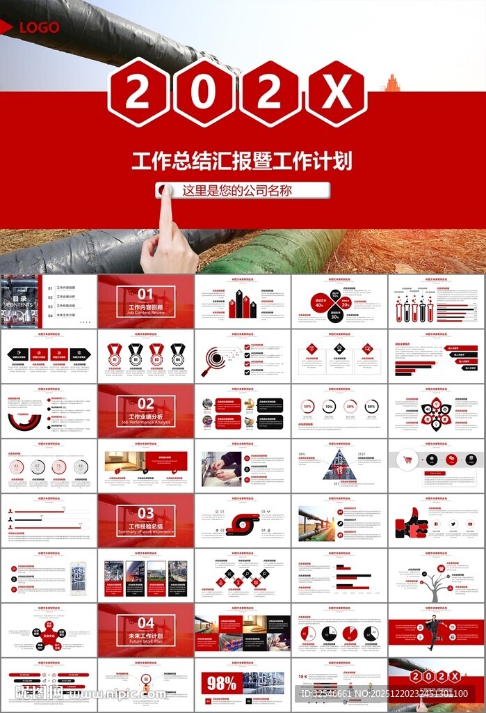 热力公司总结计划述职汇报ppt