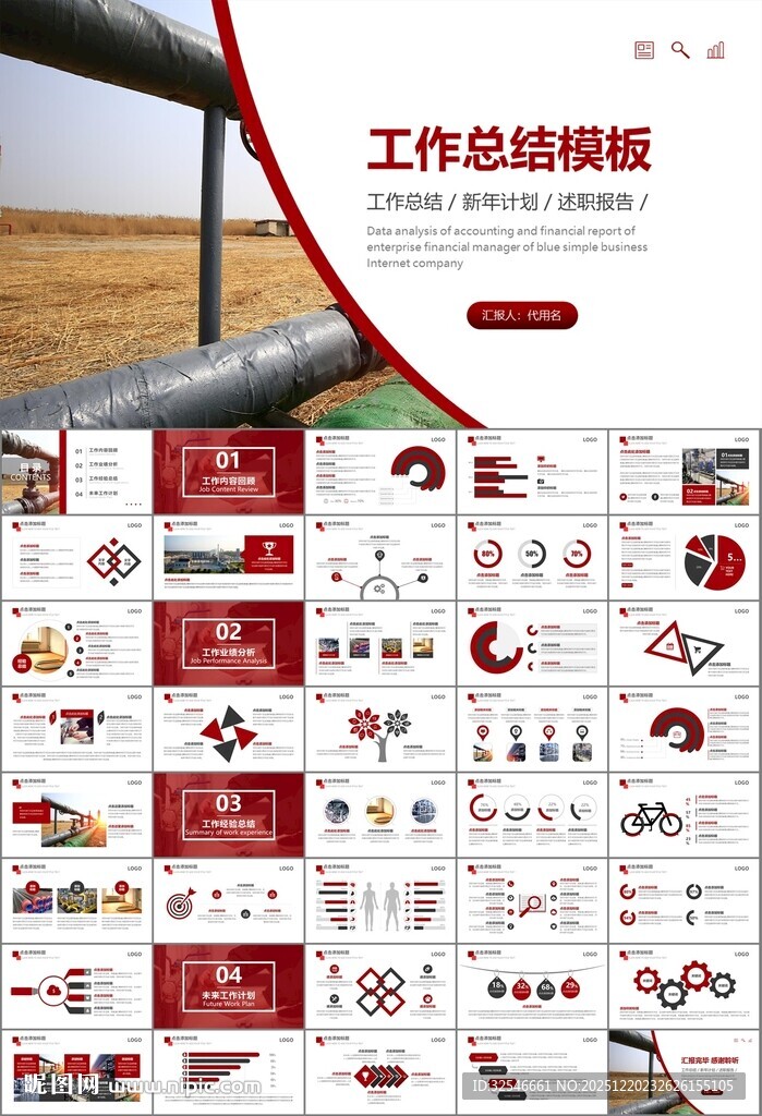 热力公司总结计划述职汇报ppt