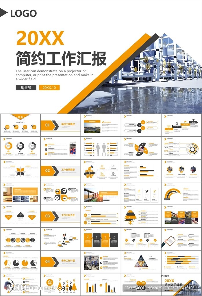 热力公司总结计划述职汇报ppt