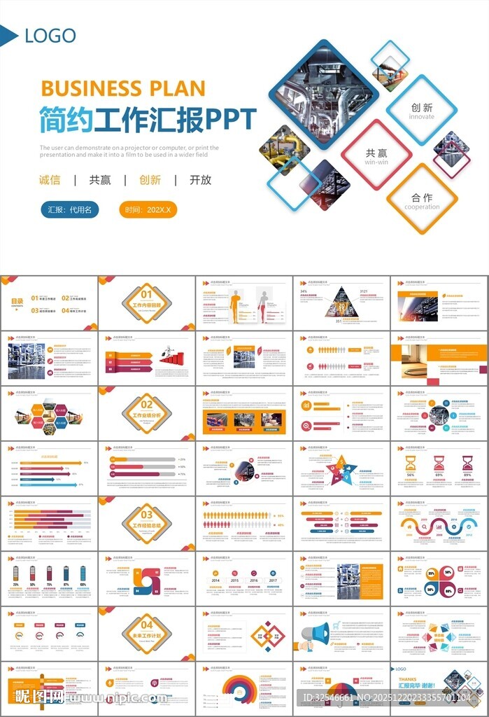 热力公司总结计划述职汇报ppt