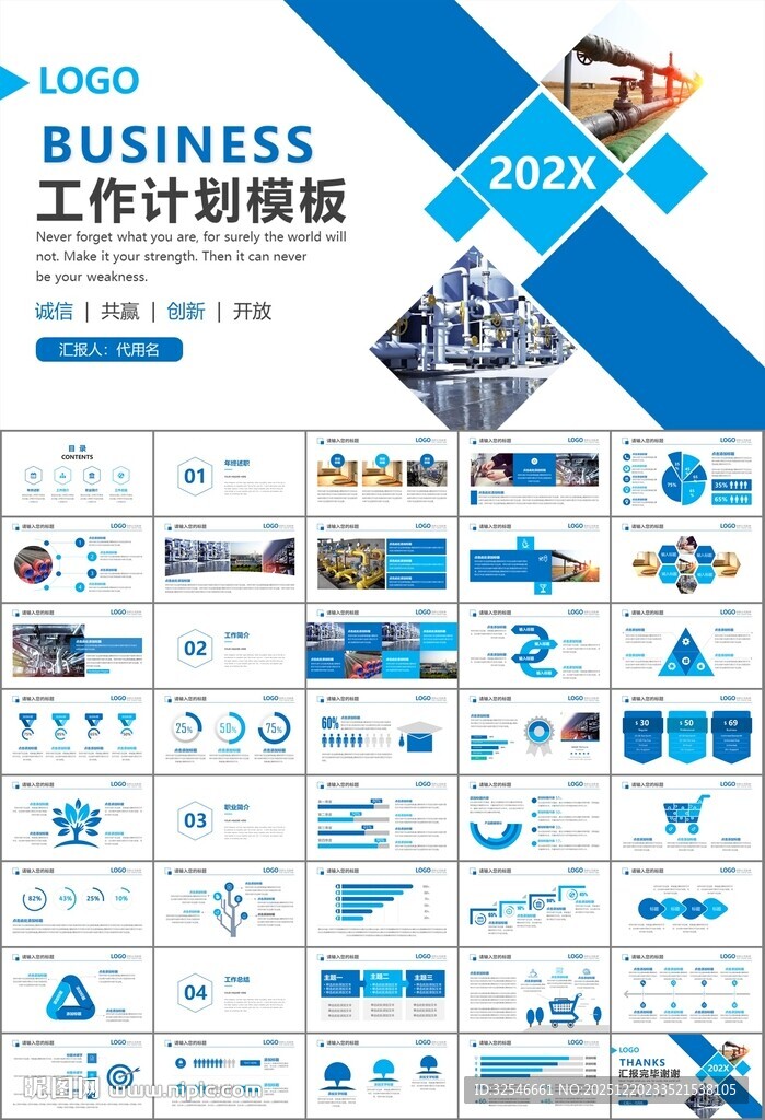 热力公司总结计划述职汇报ppt