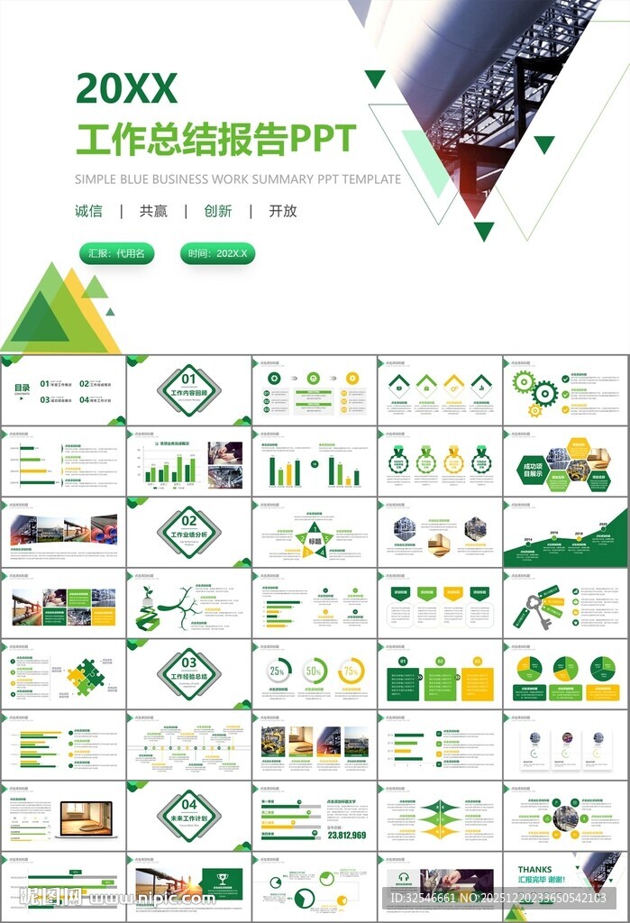 热力公司总结计划述职汇报ppt