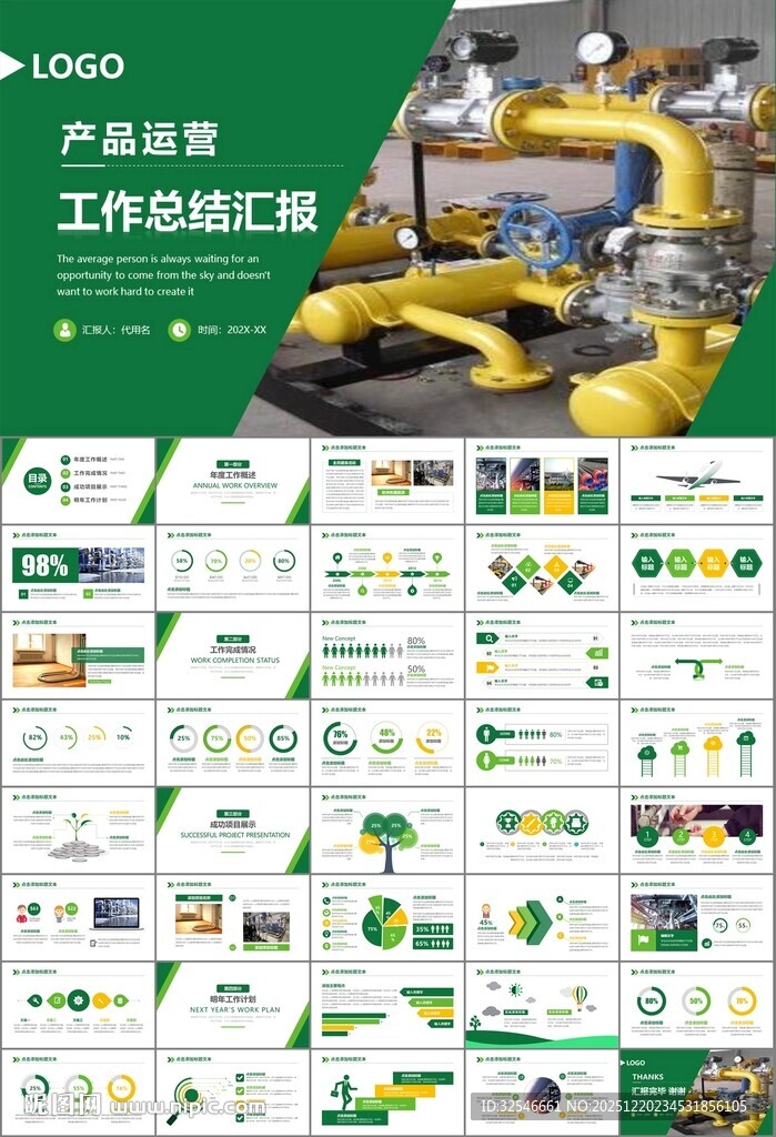 热力公司总结计划述职汇报ppt