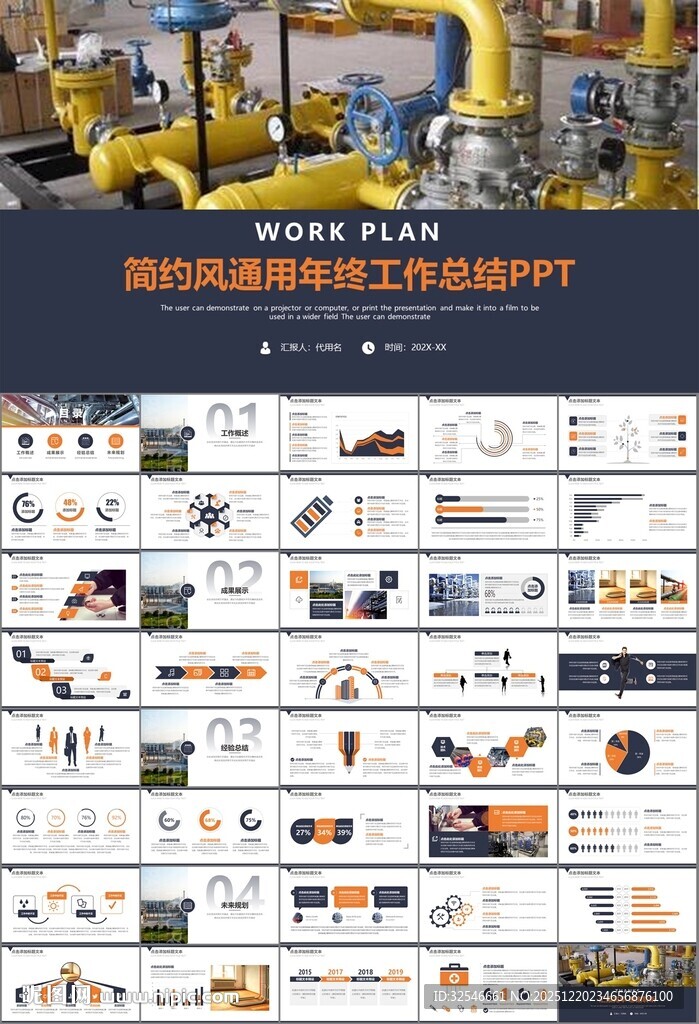 热力公司总结计划述职汇报ppt