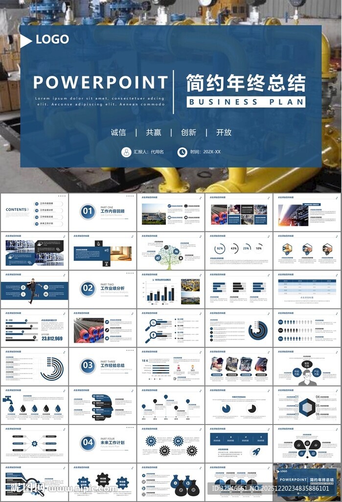 热力公司总结计划述职汇报ppt