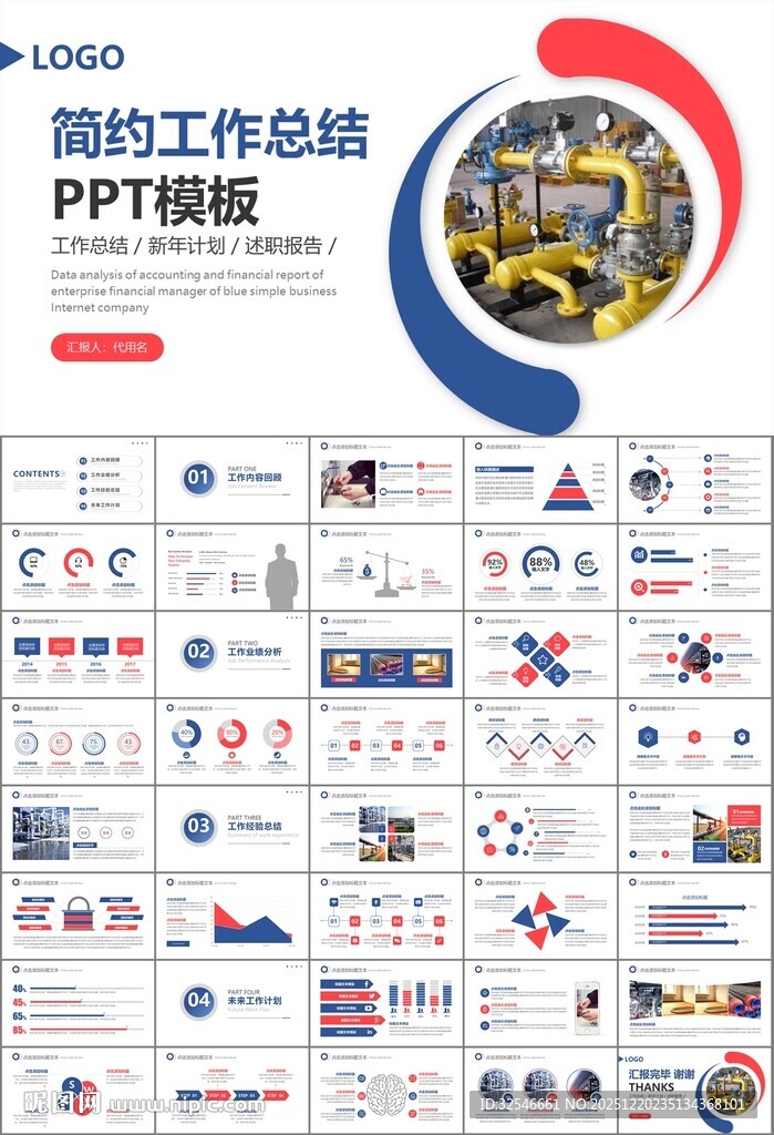 热力公司总结计划述职汇报ppt