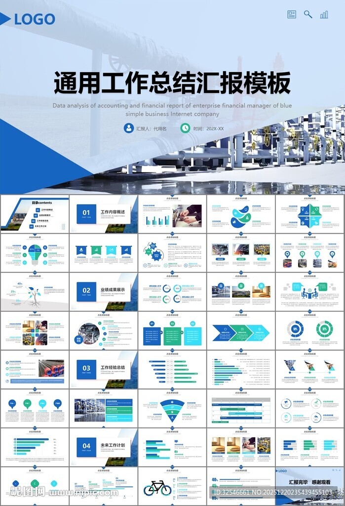 热力公司总结计划述职汇报ppt