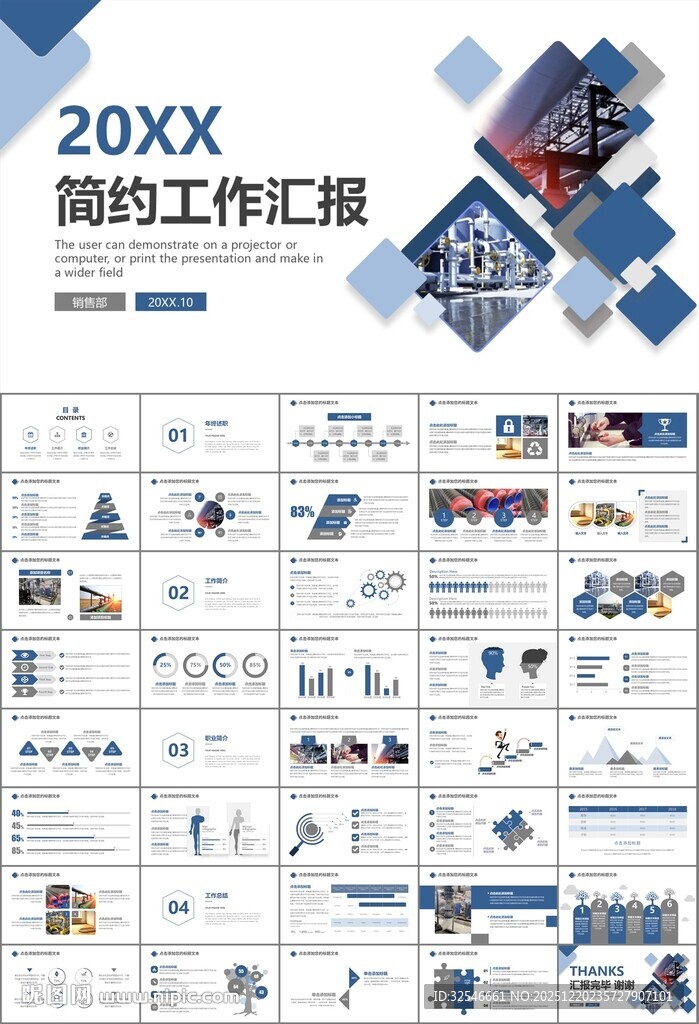 热力公司总结计划述职汇报ppt
