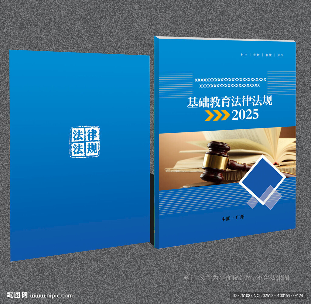 法律封面