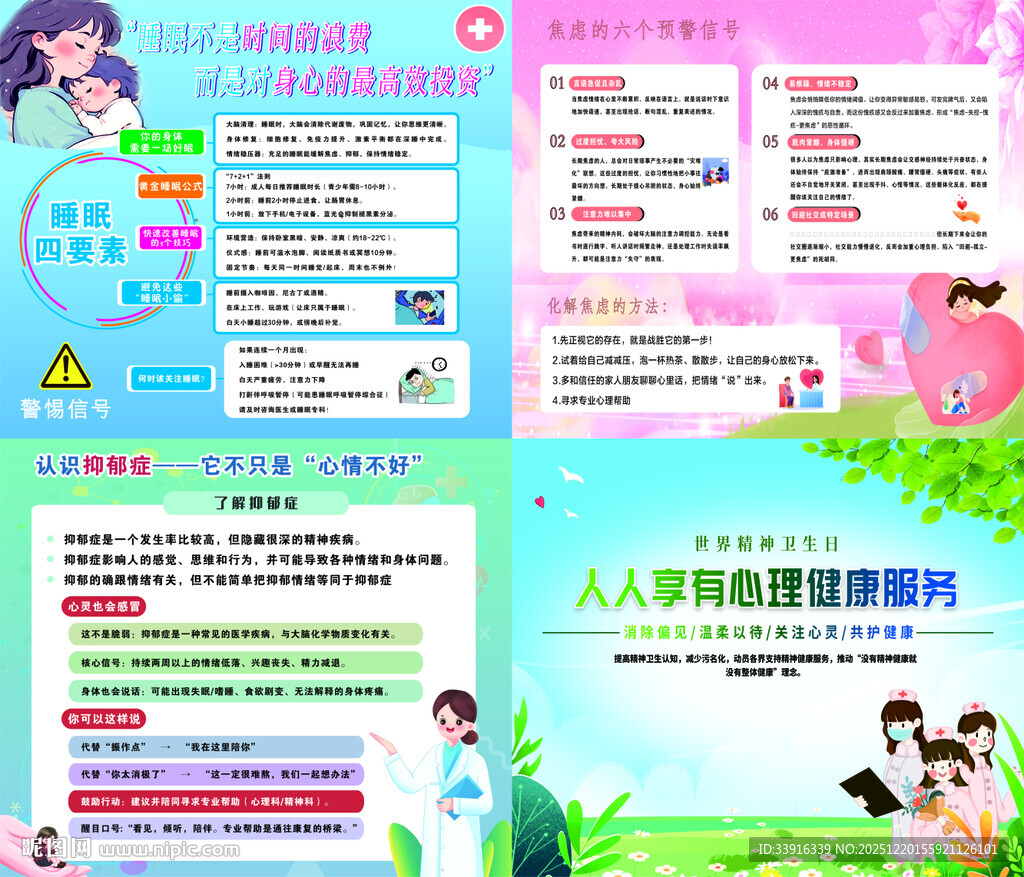 心理将康展板图片