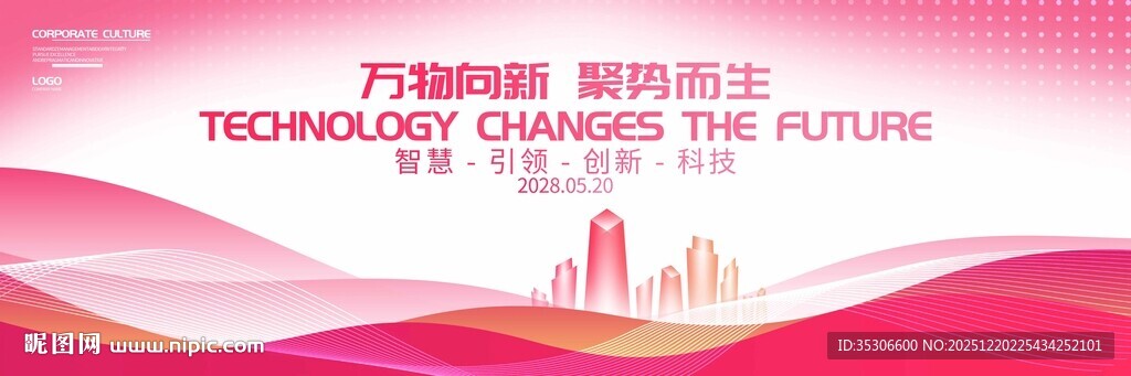 粉色会议背景墙