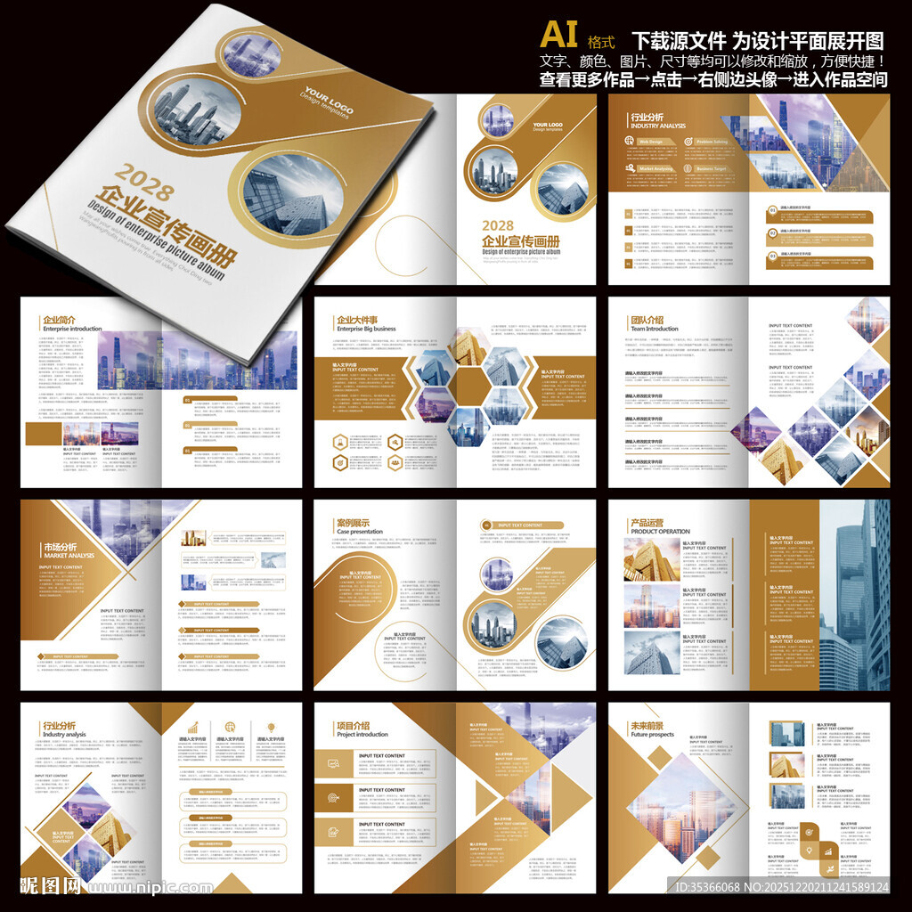 金色宣传册产品宣传册