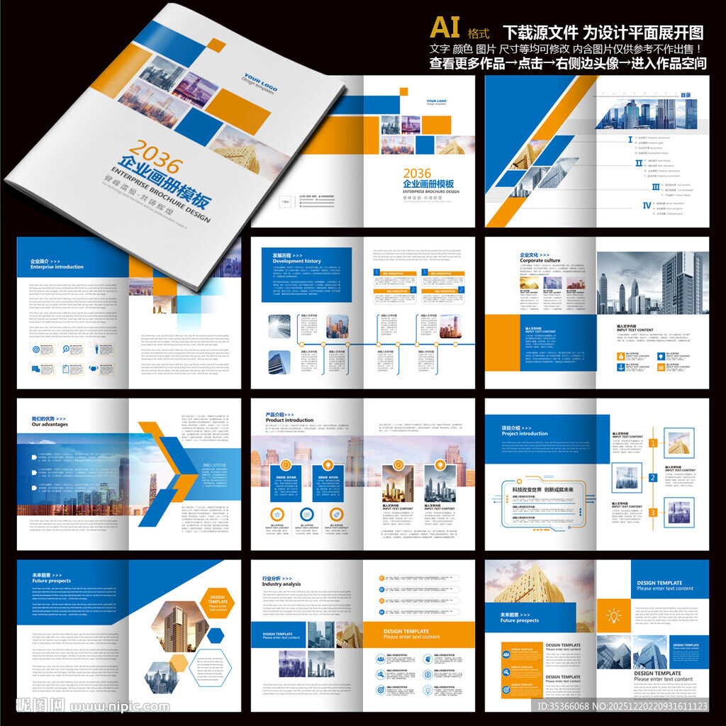 企业画册产品宣传册