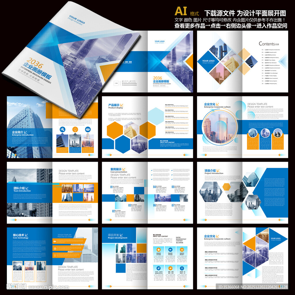 蓝色科技宣传册