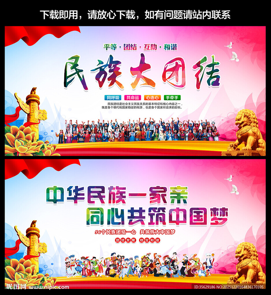 民族团结展板