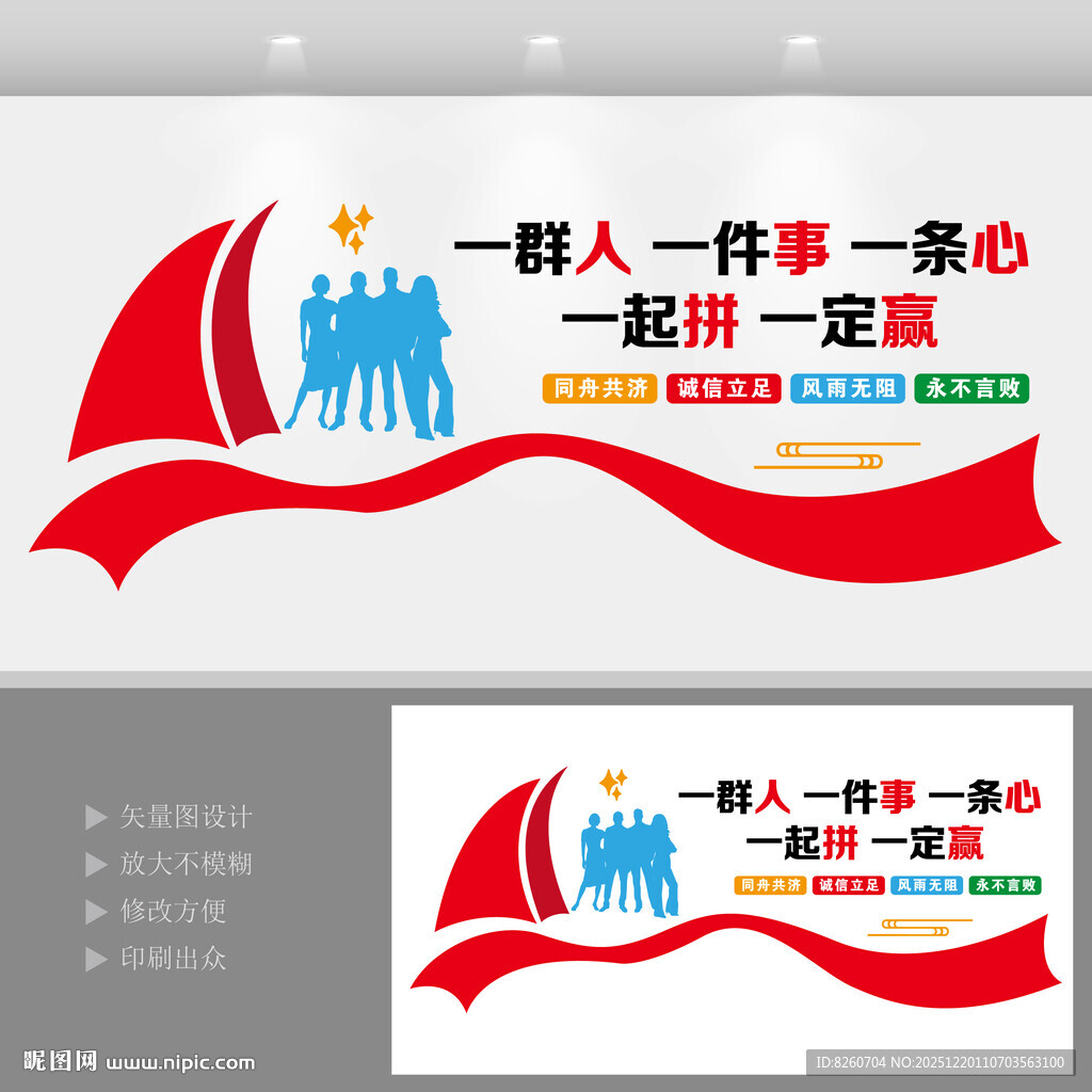 团队励志文化墙