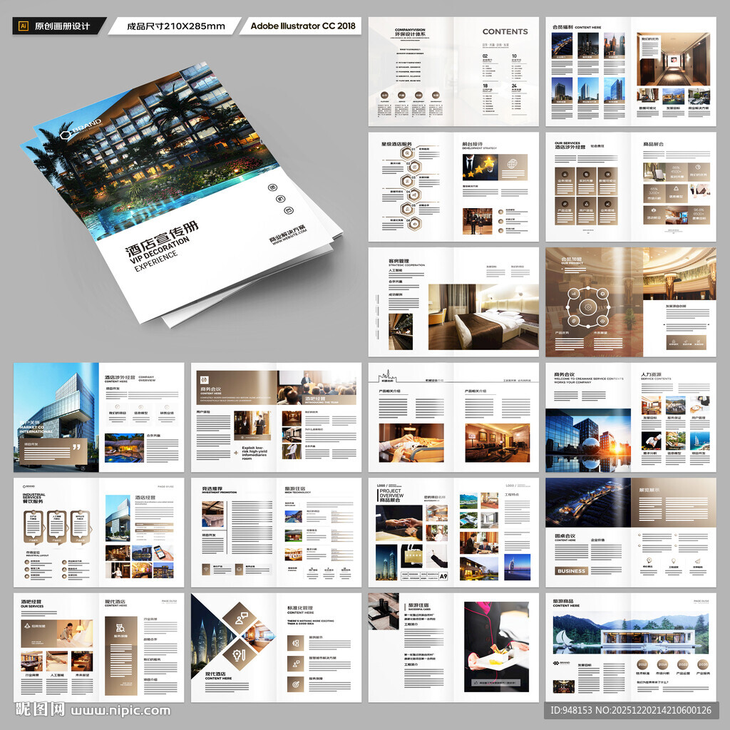 酒店宣传册